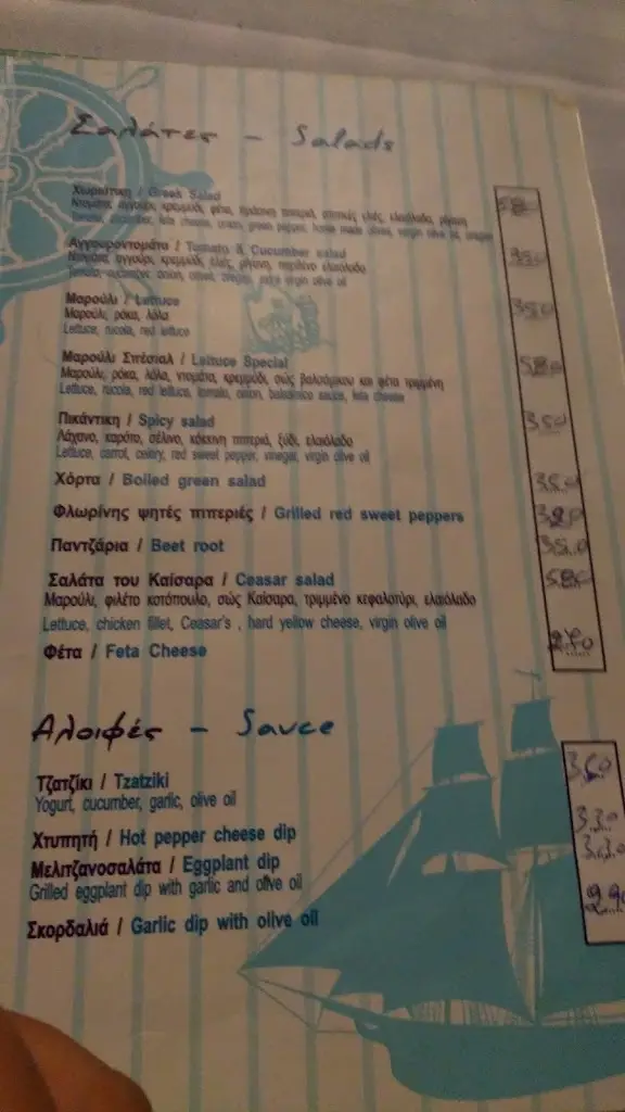 Menü_Akrogiali Seafood Restaurant_Néa Flogitá_Bild_3