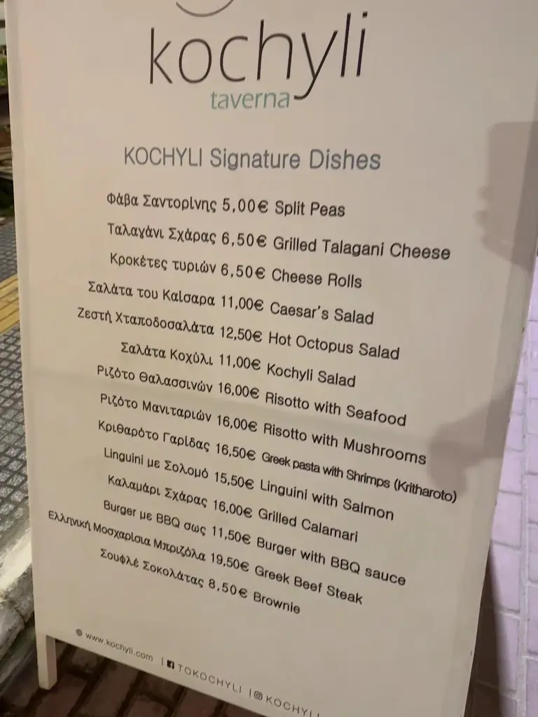 Menü_Kochyli_Néa Flogitá_Bild_2