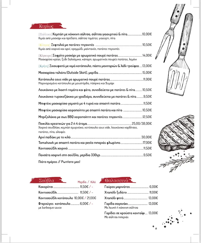 Menu_Ελλήνων Τα..ξυδια_Chaïdári_image_2