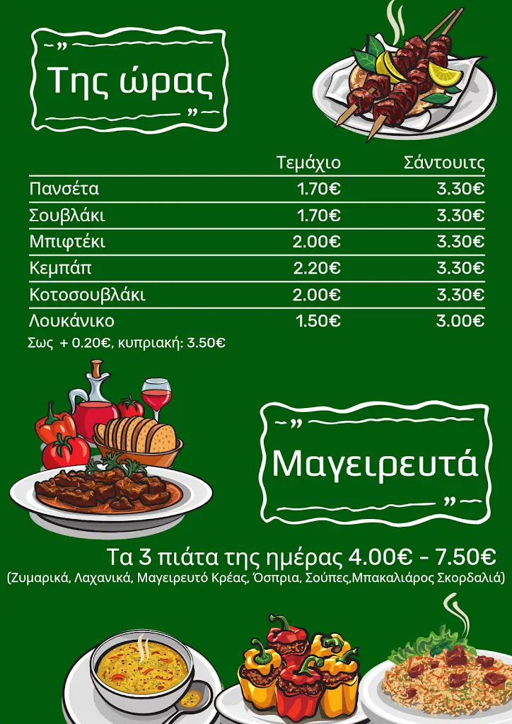 Menu_Απόλαυση Street Food_Néa Magnisía_image_1