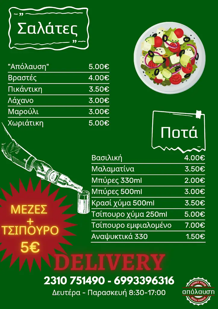 Menu_Απόλαυση Street Food_Néa Magnisía_image_2