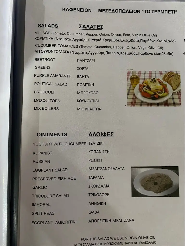 Menü_Μεζεδοπωλείο 