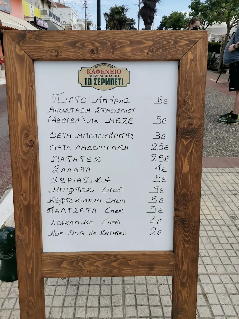 Menü_Μεζεδοπωλείο 