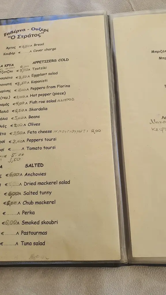 Menü_Ταβέρνα Ουζερί «Στράτος»_Néa Michanióna_Bild_4