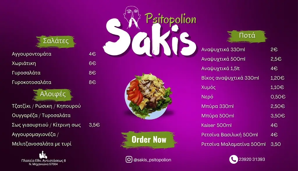 Menü_Steakhouse Sakis_Néa Michanióna_Bild_3