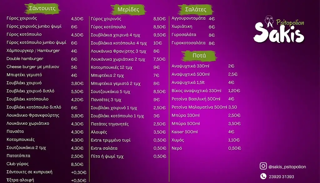 Menü_Steakhouse Sakis_Néa Michanióna_Bild_4