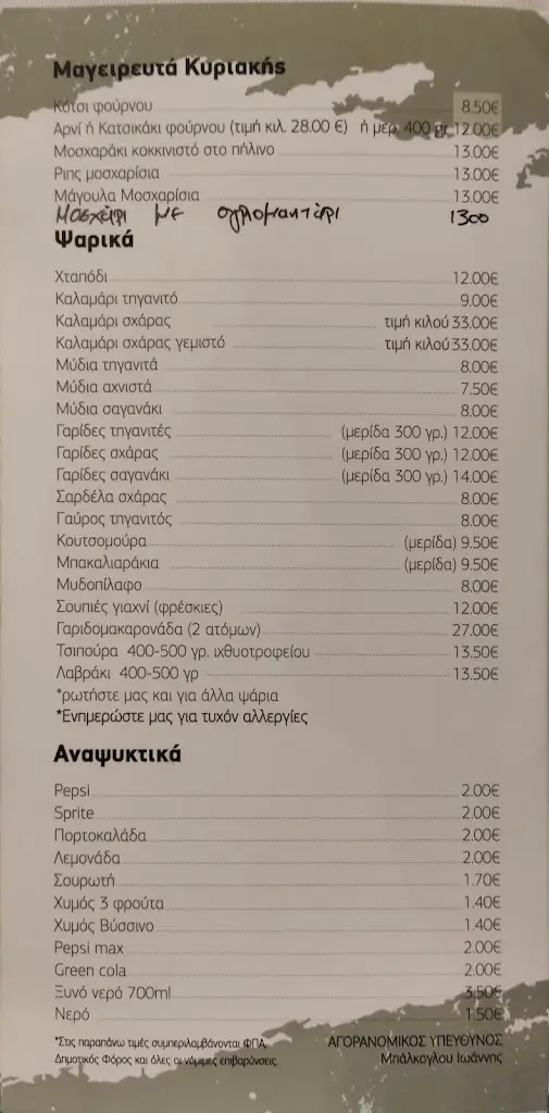 Menu_Pelorios_Néa Pélla_image_2