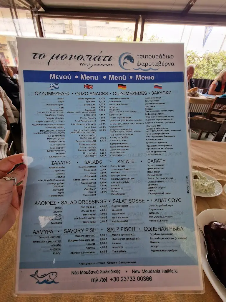 Menü_To Monopati_Néa Plágia_Bild_2