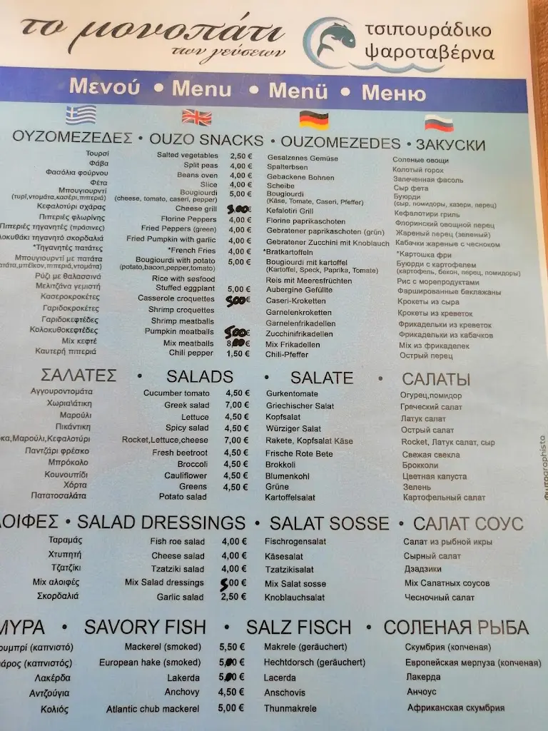 Menü_To Monopati_Néa Plágia_Bild_3