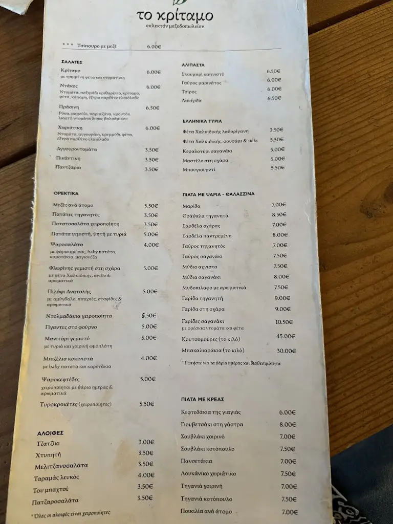 Menü_Το Κρίταμο -To kritamo_Néa Poteídaia_Bild_1