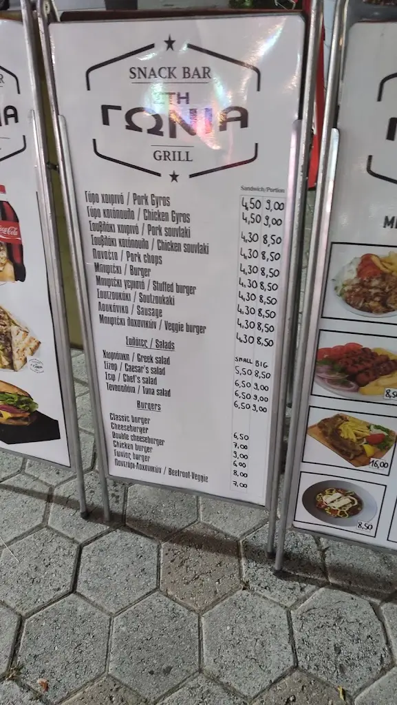 Menü_ΓΩΝΙΑ grill_Néa Poteídaia_Bild_1