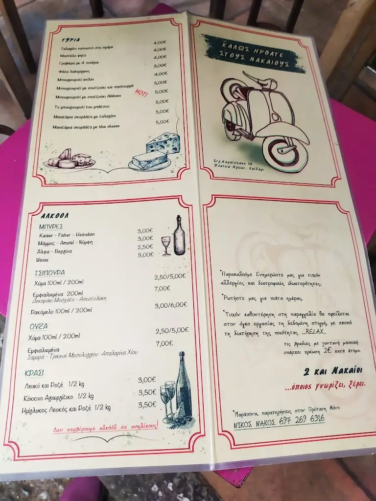 Menü_Δύο και Νακαίοι,τσιπουράδικο,μεζεδουργείο_Chaïdári_Bild_1