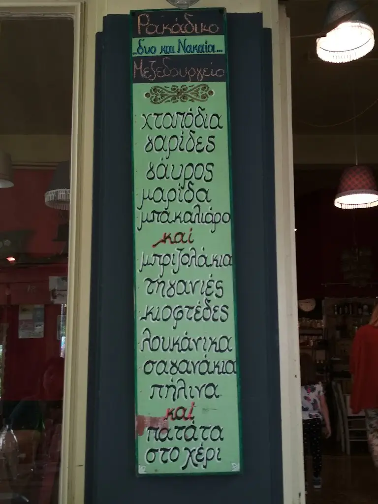 Menü_Δύο και Νακαίοι,τσιπουράδικο,μεζεδουργείο_Chaïdári_Bild_4