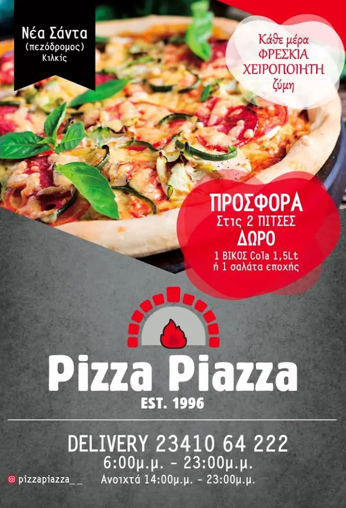 Menu_Πίτσα Πιάτσα_Néa Sánta_immagine_2