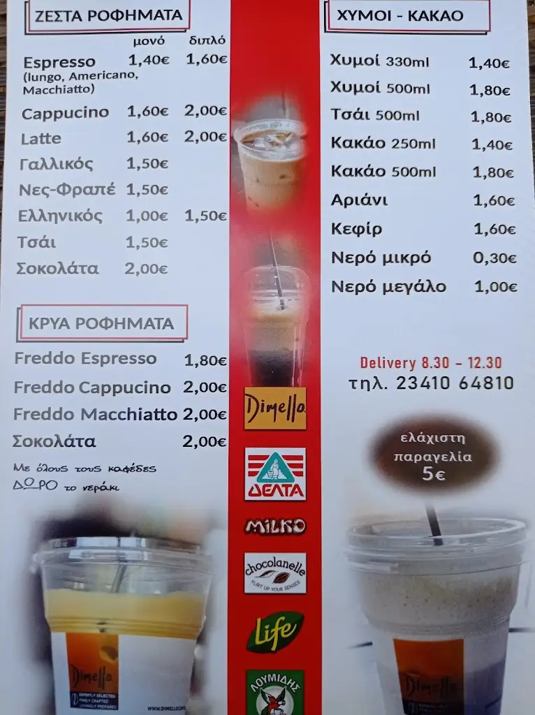 Menü_Καφέ - Μπουγάτσα η ΣΤΑΣΗ_Néa Sánta_Bild_1