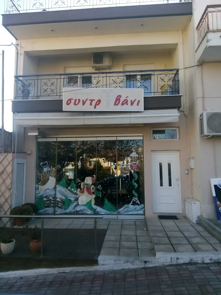 the Fountain_Néa Sánta_slider_image_1