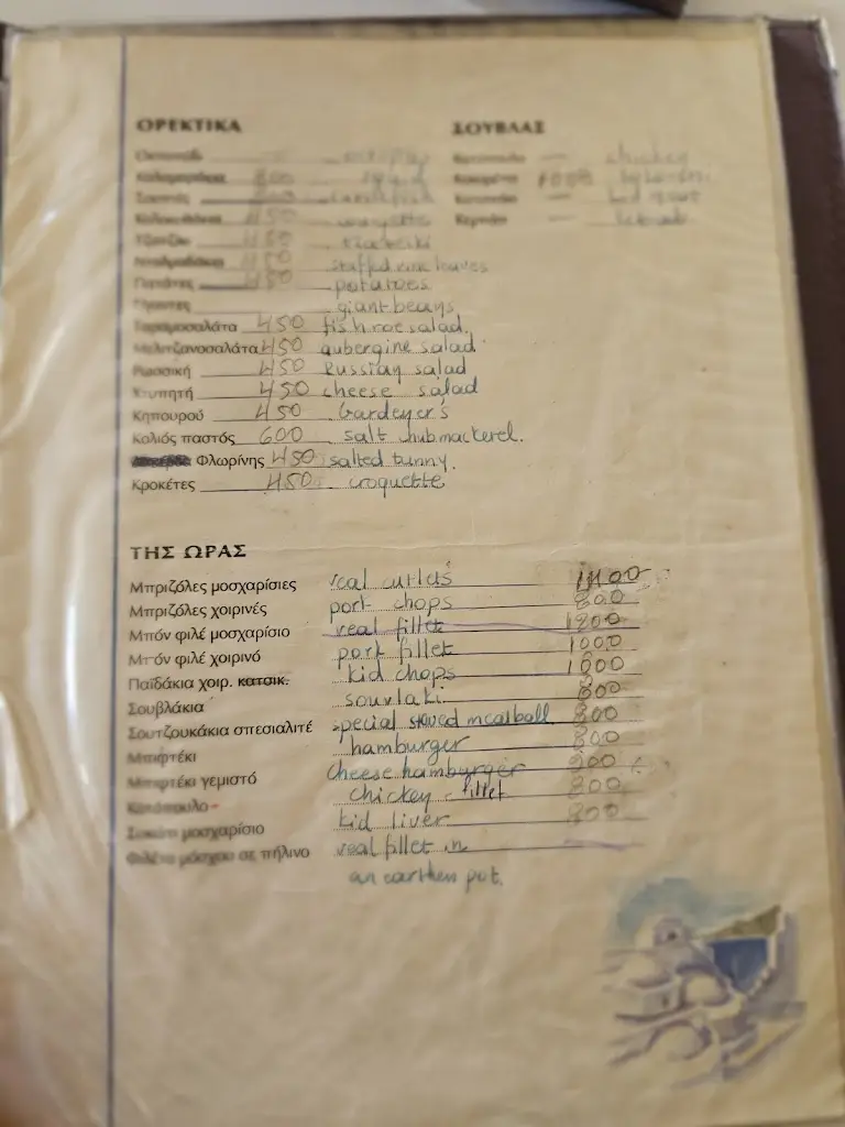 Menü_Giannis Tavern_Néa Tríglia_Bild_1