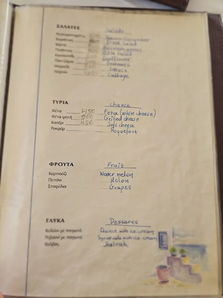 Menü_Giannis Tavern_Néa Tríglia_Bild_3