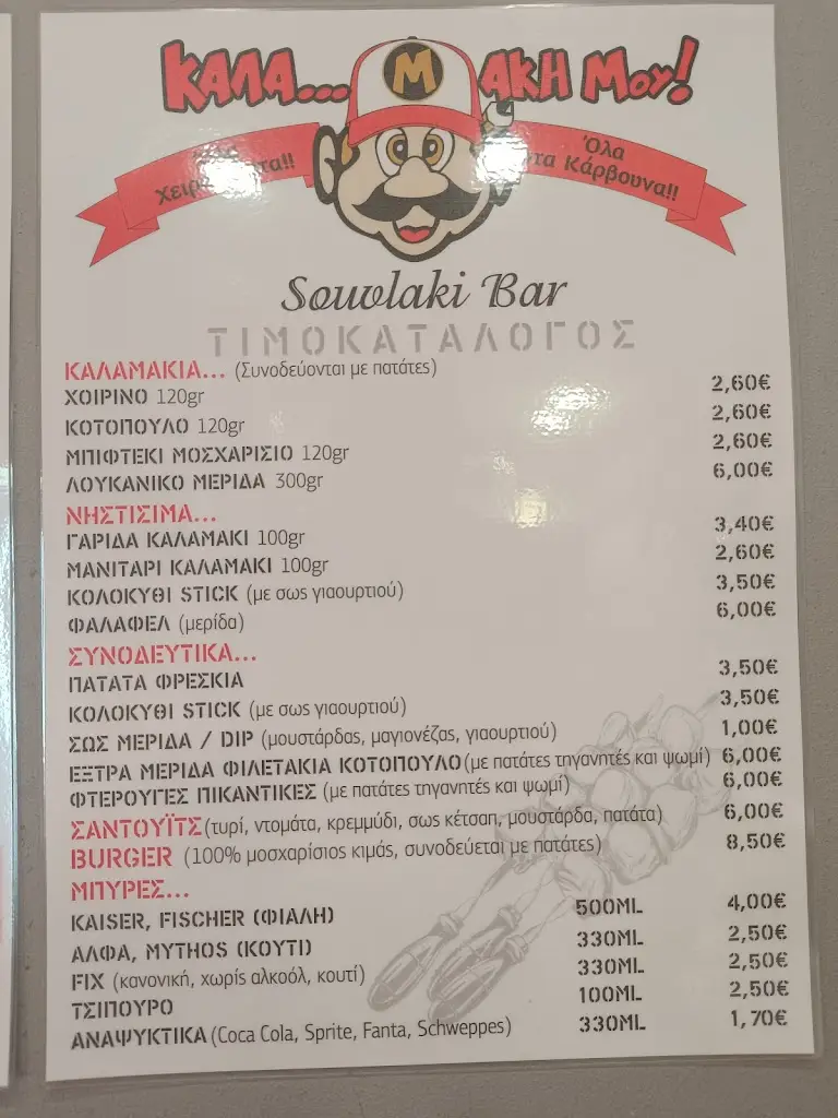 Menu_Καλά Μάκη μου_Chaïdári_immagine_1