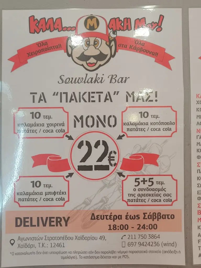 Menu_Καλά Μάκη μου_Chaïdári_immagine_2