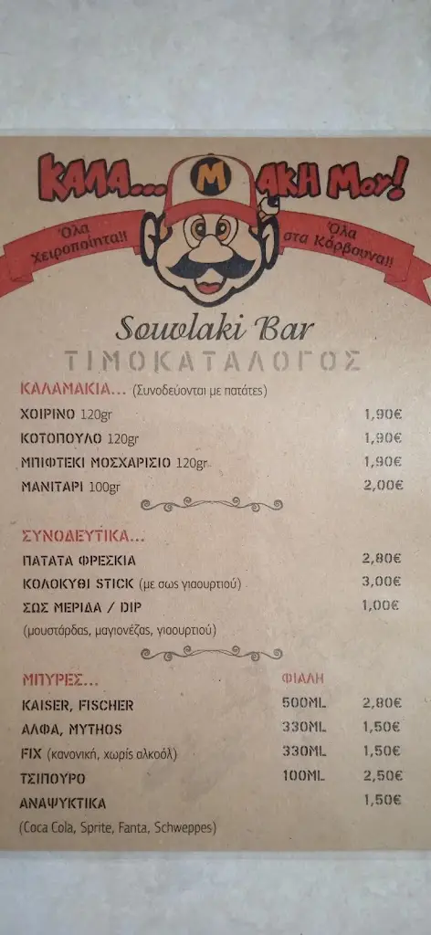 Menu_Καλά Μάκη μου_Chaïdári_immagine_3