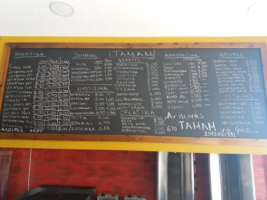 Menü_ΤΑΜΑΜ | Ψητοπωλείο_Néa Tríglia_Bild_3