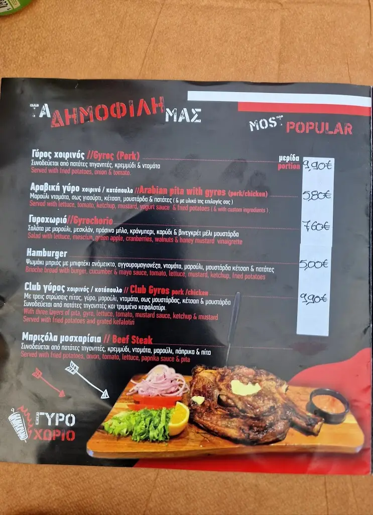 Menu_Gyrochōrió_Néa Kallikráteia_image_3