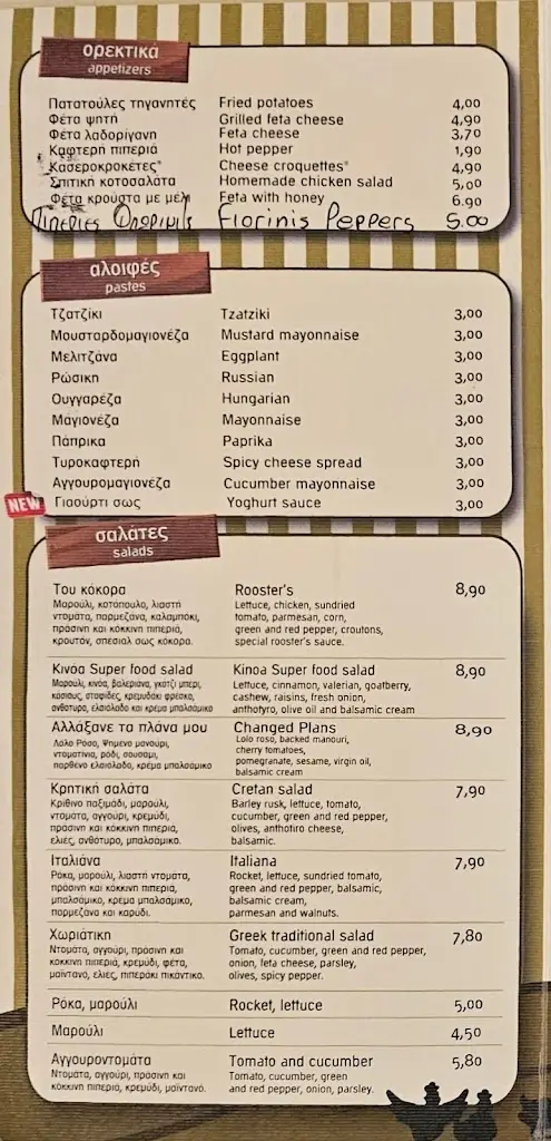 Menü_O Kokoras to Eskase_Néa Kallikráteia_Bild_1