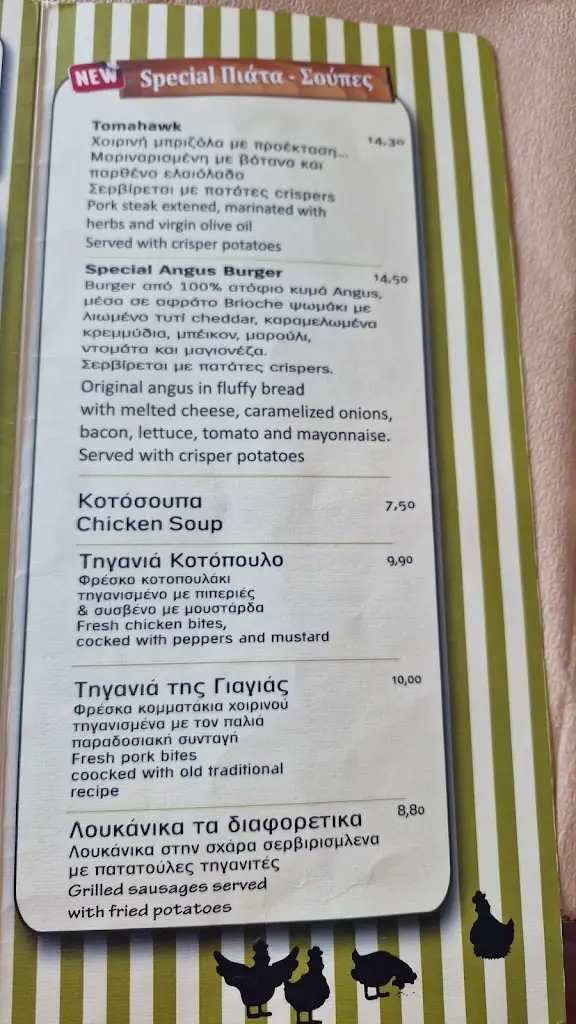 Menü_O Kokoras to Eskase_Néa Kallikráteia_Bild_3