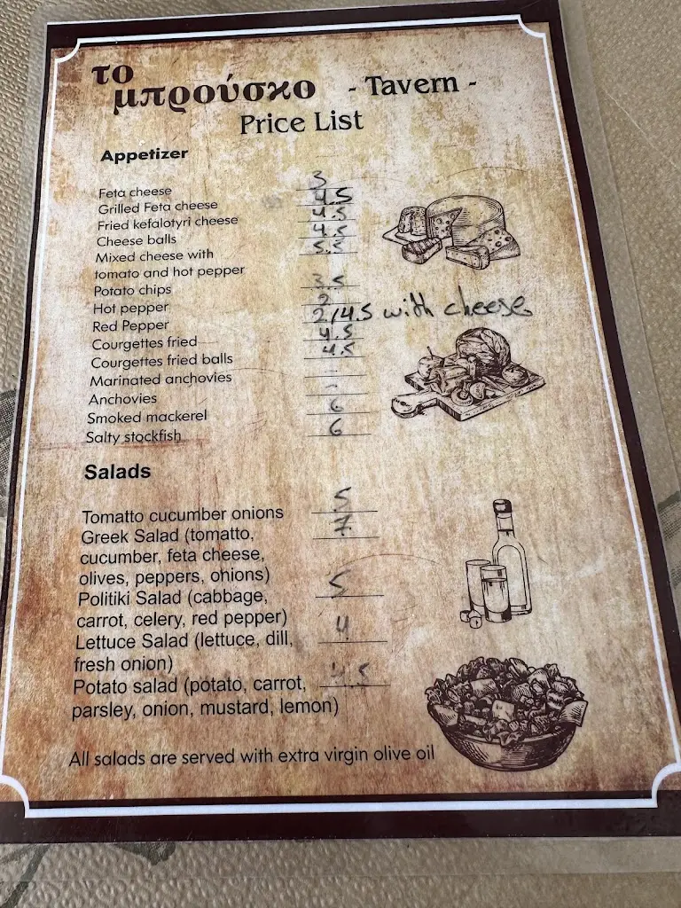 Menu_Το Μπρούσκο_Néa Kallikráteia_image_1