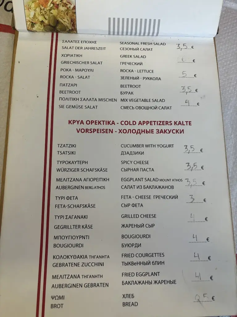 Menu_Μαγειρείο Σπιτικό Φαγητό_Néa Kallikráteia_image_1