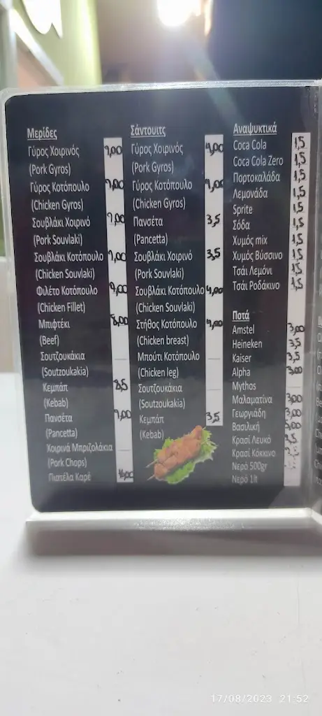 Menü_Καρέ του Γύρου_Néa Kallikráteia_Bild_4