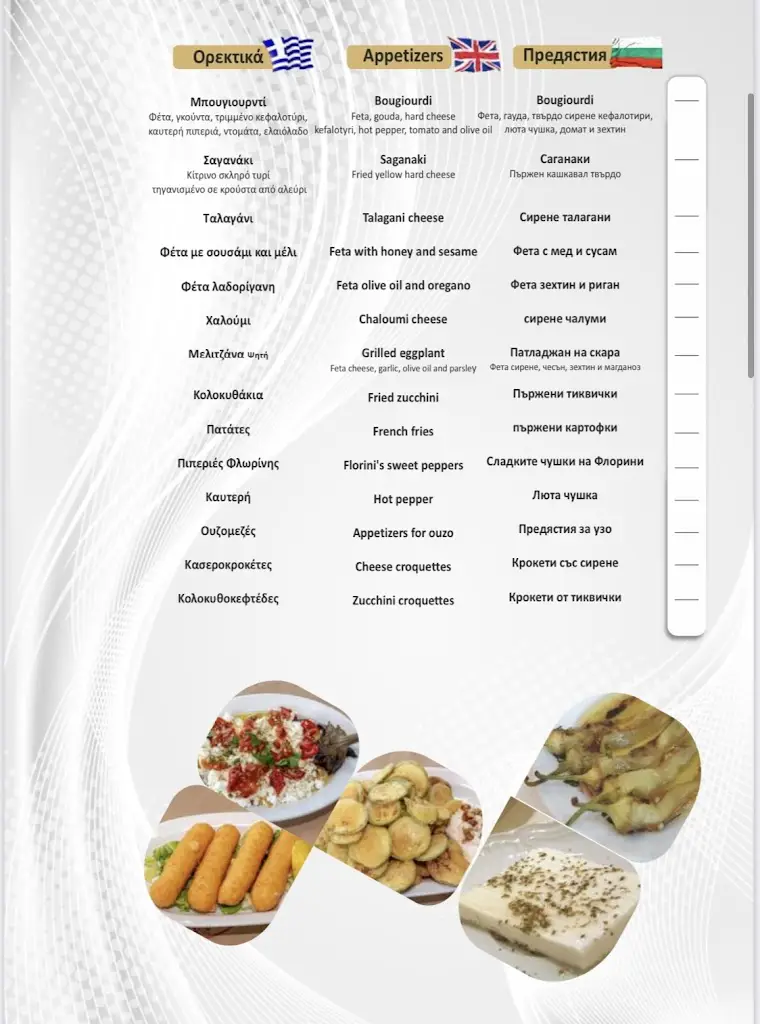 Menü_Έλα ΄Δω Κολλας_Néa Kallikráteia_Bild_2