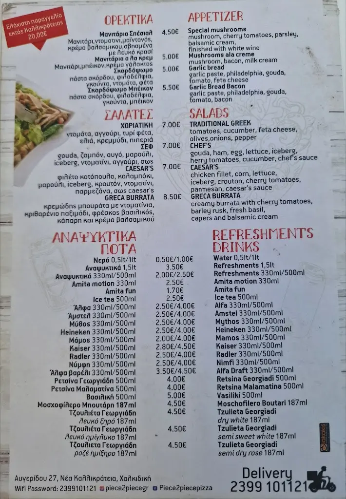 Menu_Piece2piece_Néa Kallikráteia_image_1