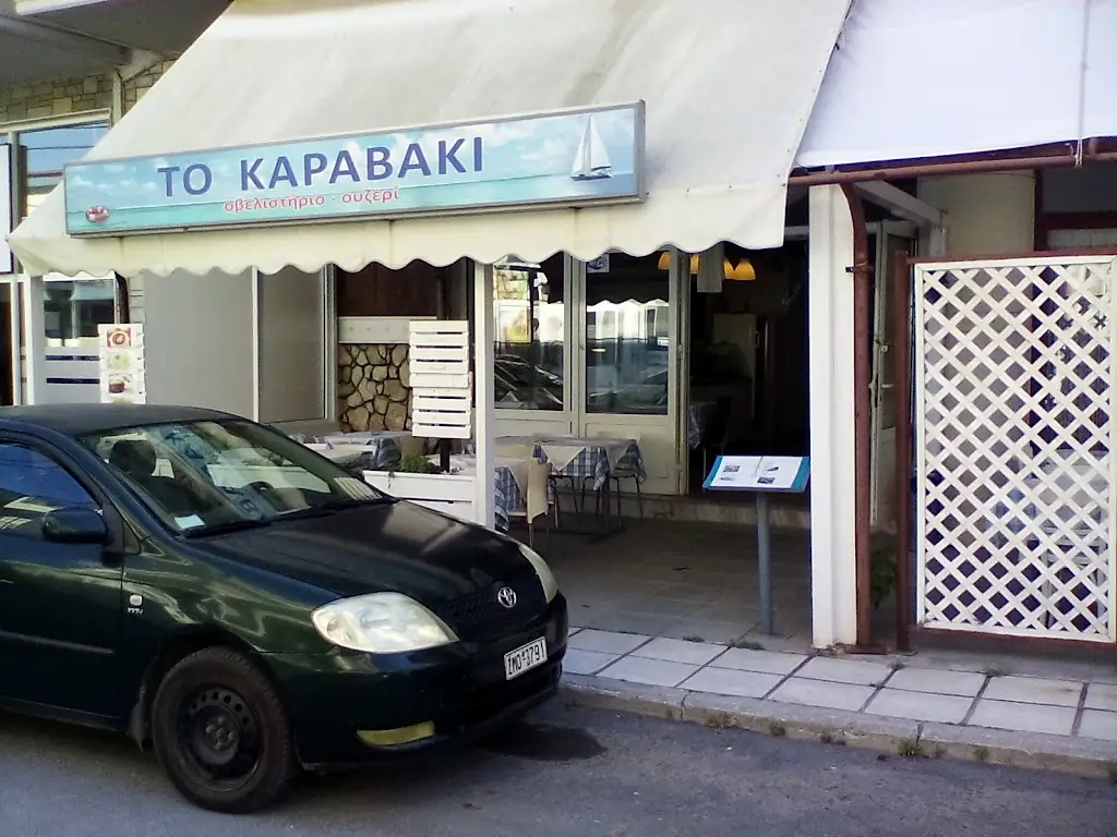 ΤΟ ΚΑΡΑΒΑΚΙ_Néa Kallikráteia_slider_image_1