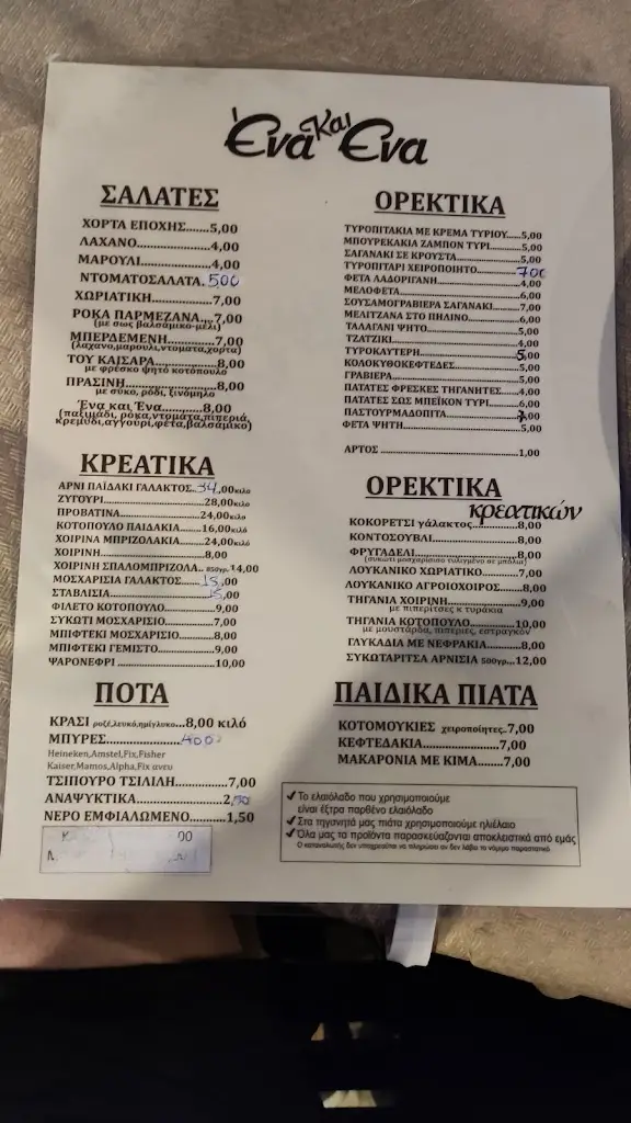 Menü_Ένα & Ένα_Chaïdári_Bild_2
