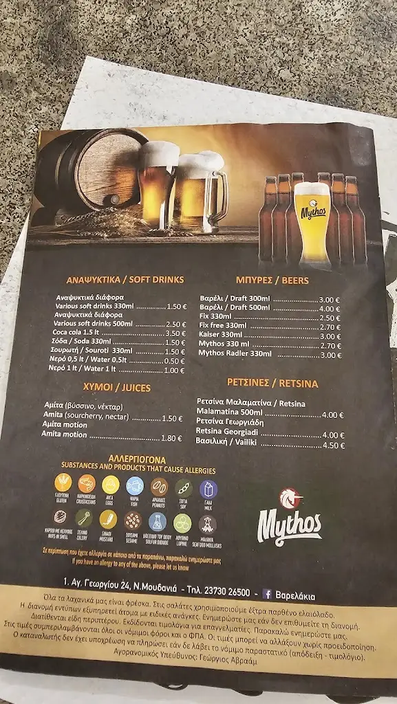 Menü_Barelakia_Néa Moudhaniá_Bild_2