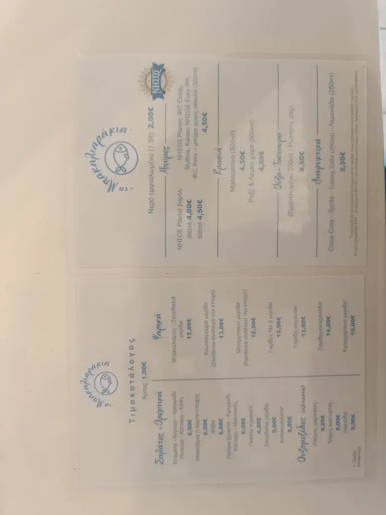 Menu_Mpakaliarákia_Chaïdári_image_1