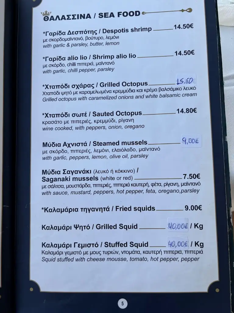 Menü_ΔΕΣΠΟΤΗΣ_Néa Moudhaniá_Bild_2