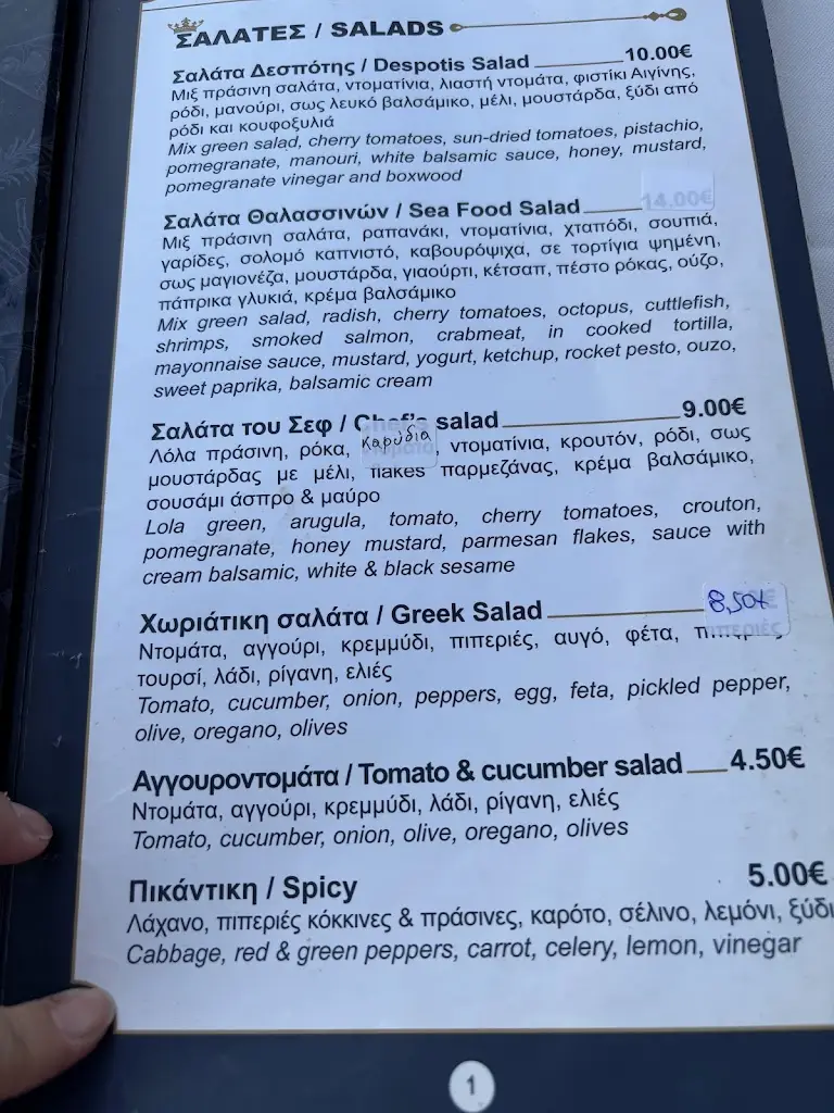 Menü_ΔΕΣΠΟΤΗΣ_Néa Moudhaniá_Bild_3