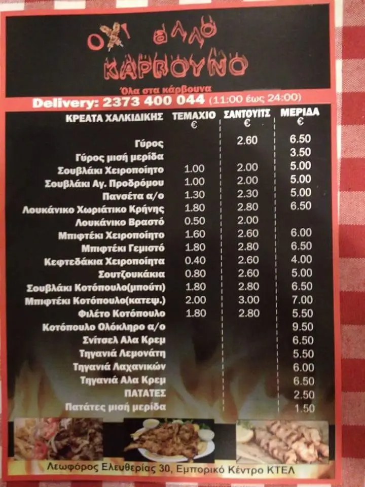 Menü_Όχι Άλλο Κάρβουνο_Néa Moudhaniá_Bild_1