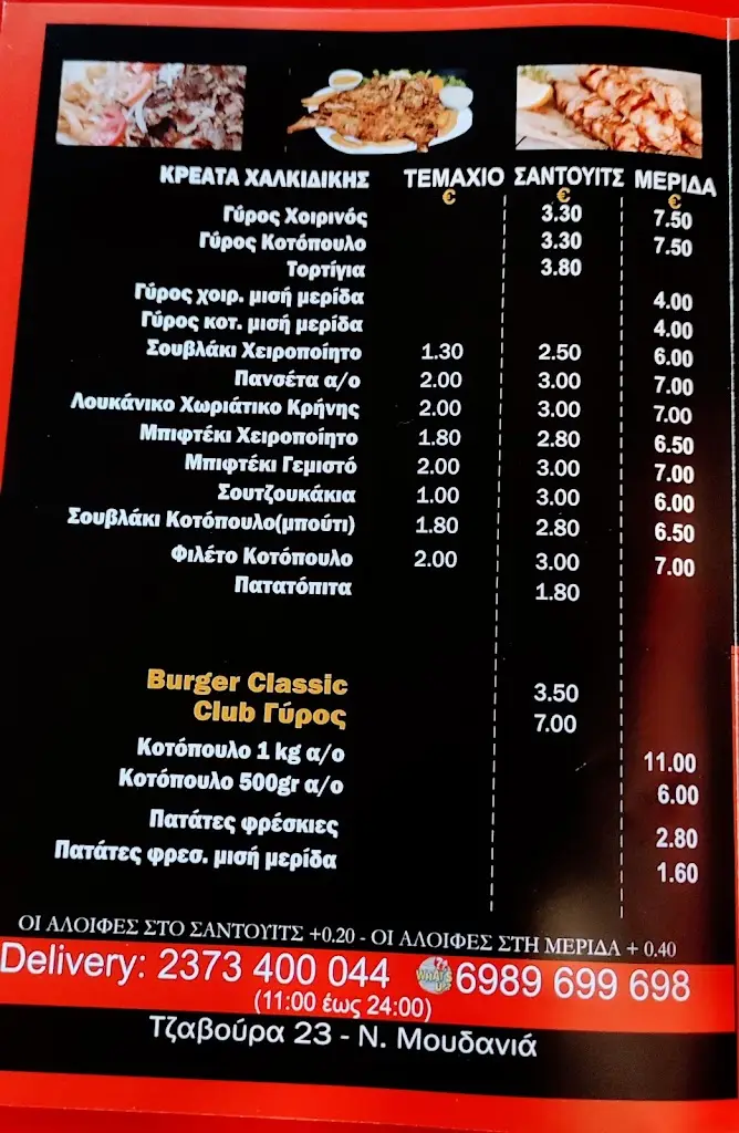 Menü_Όχι Άλλο Κάρβουνο_Néa Moudhaniá_Bild_2