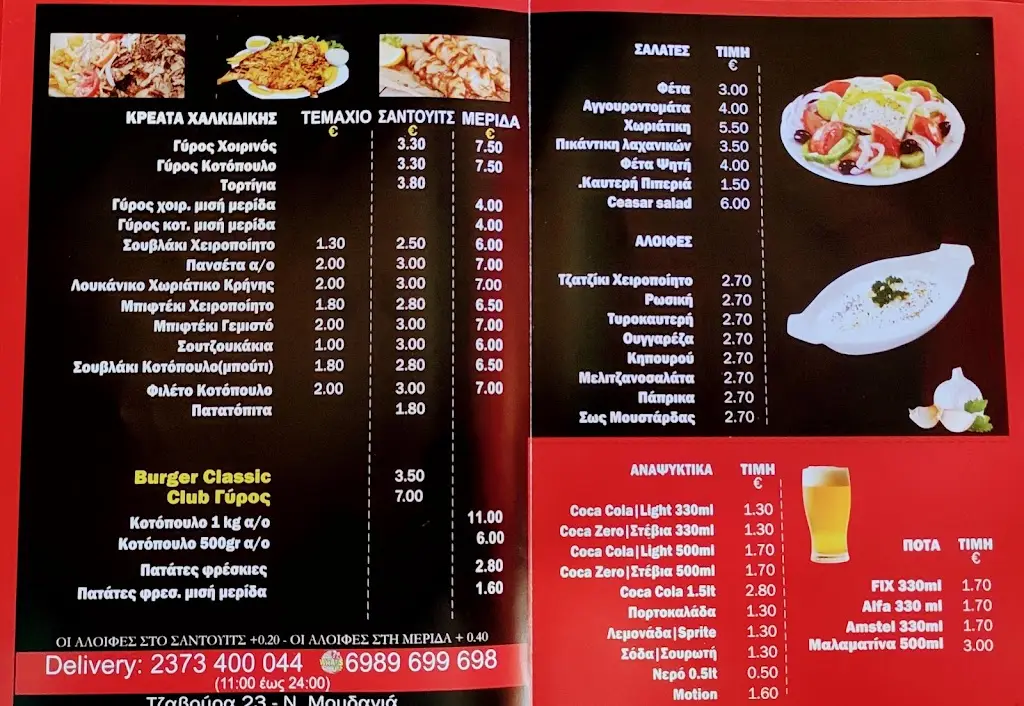 Menü_Όχι Άλλο Κάρβουνο_Néa Moudhaniá_Bild_3