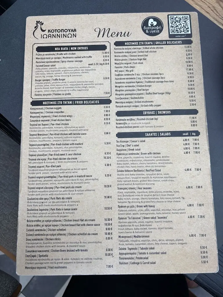 Menu_Chicken Ioannina_Néa Moudhaniá_image_1