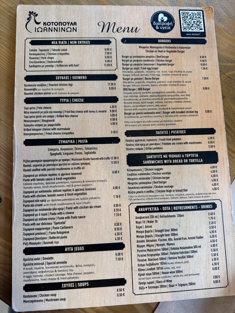 Menu_Chicken Ioannina_Néa Moudhaniá_image_3