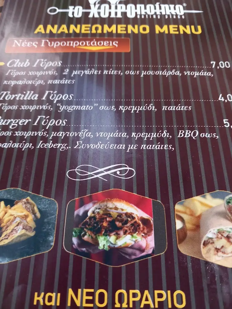 Menü_Το Χοιροποιητο_Néa Moudhaniá_Bild_1