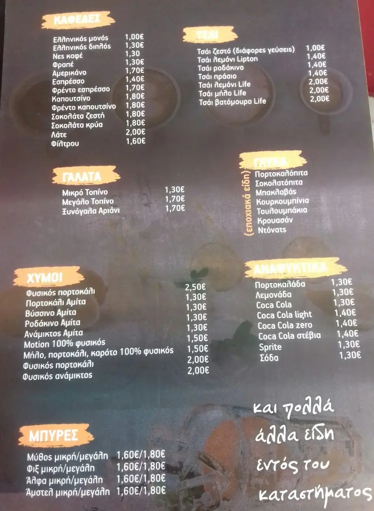 Menü_Αχνη Κανελα Νεα Μουδανια_Néa Moudhaniá_Bild_1