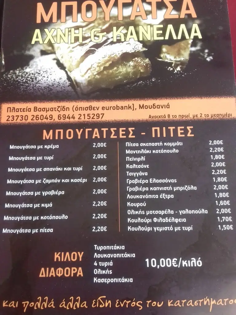 Menü_Αχνη Κανελα Νεα Μουδανια_Néa Moudhaniá_Bild_2