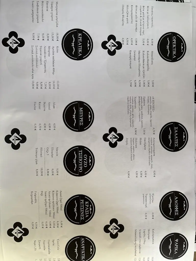 Menü_4 seasons / 4 τέσσερις εποχες_Néo Petrítsi_Bild_1