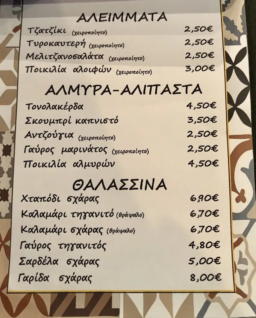 Menü_Στου Μουστάκα- Μεζεδοπωλείον_Néo Agionéri_Bild_1